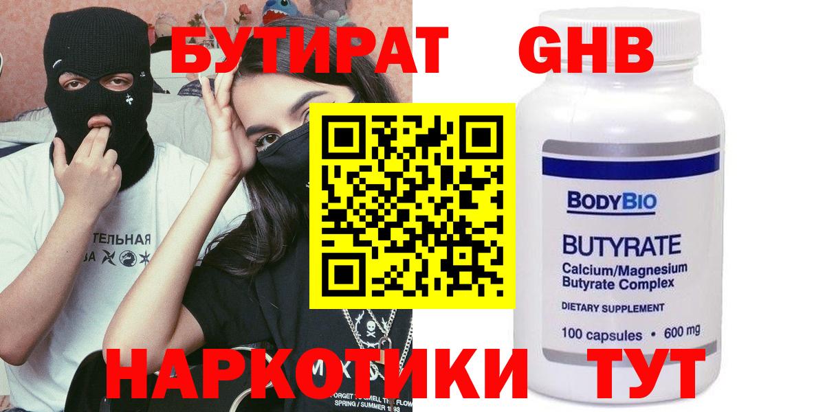 БУТИРАТ оксибутират  Вход с VPN  Сухой Лог 
