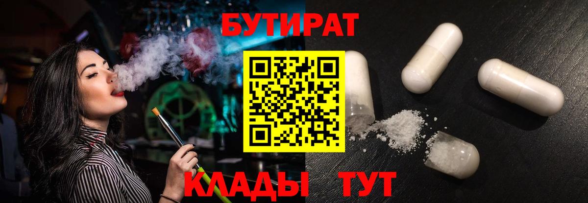 Бутират 99% Сухой Лог