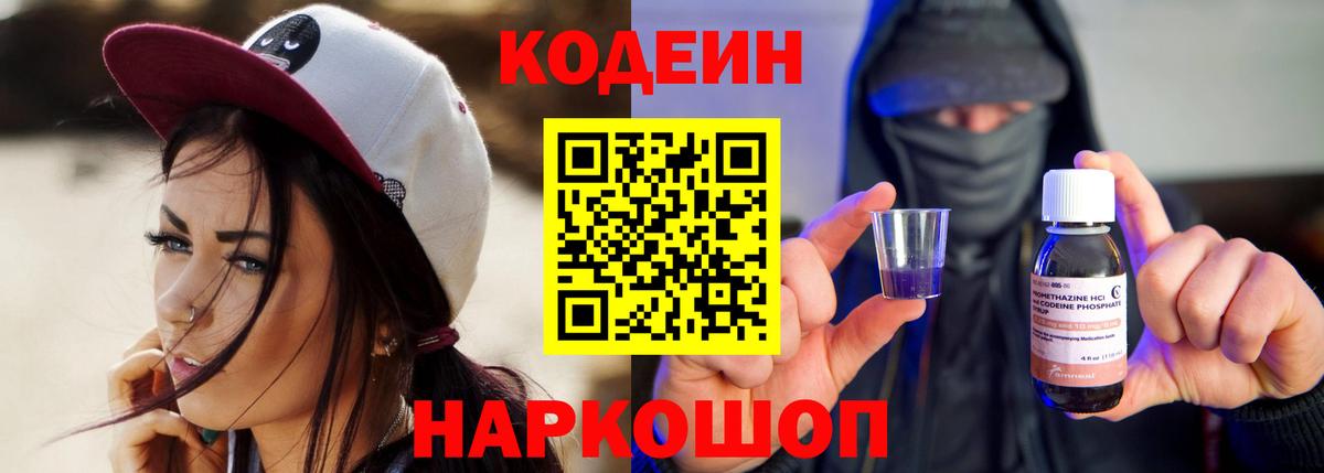 Кодеин напиток Lean (лин)  Кодеиновый сироп Lean напиток Lean (лин)  Вход с VPN  Сухой Лог 